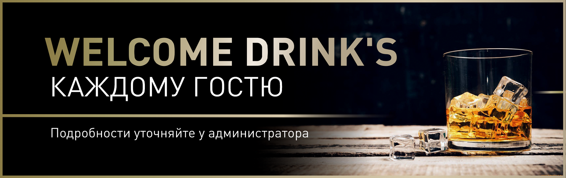 Welcome drinks